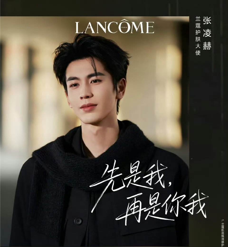 兰蔻想看什么cp自己请兰蔻想嗑什么cp自己请 兰蔻 最坚定的张凌赫张婧仪cp粉！