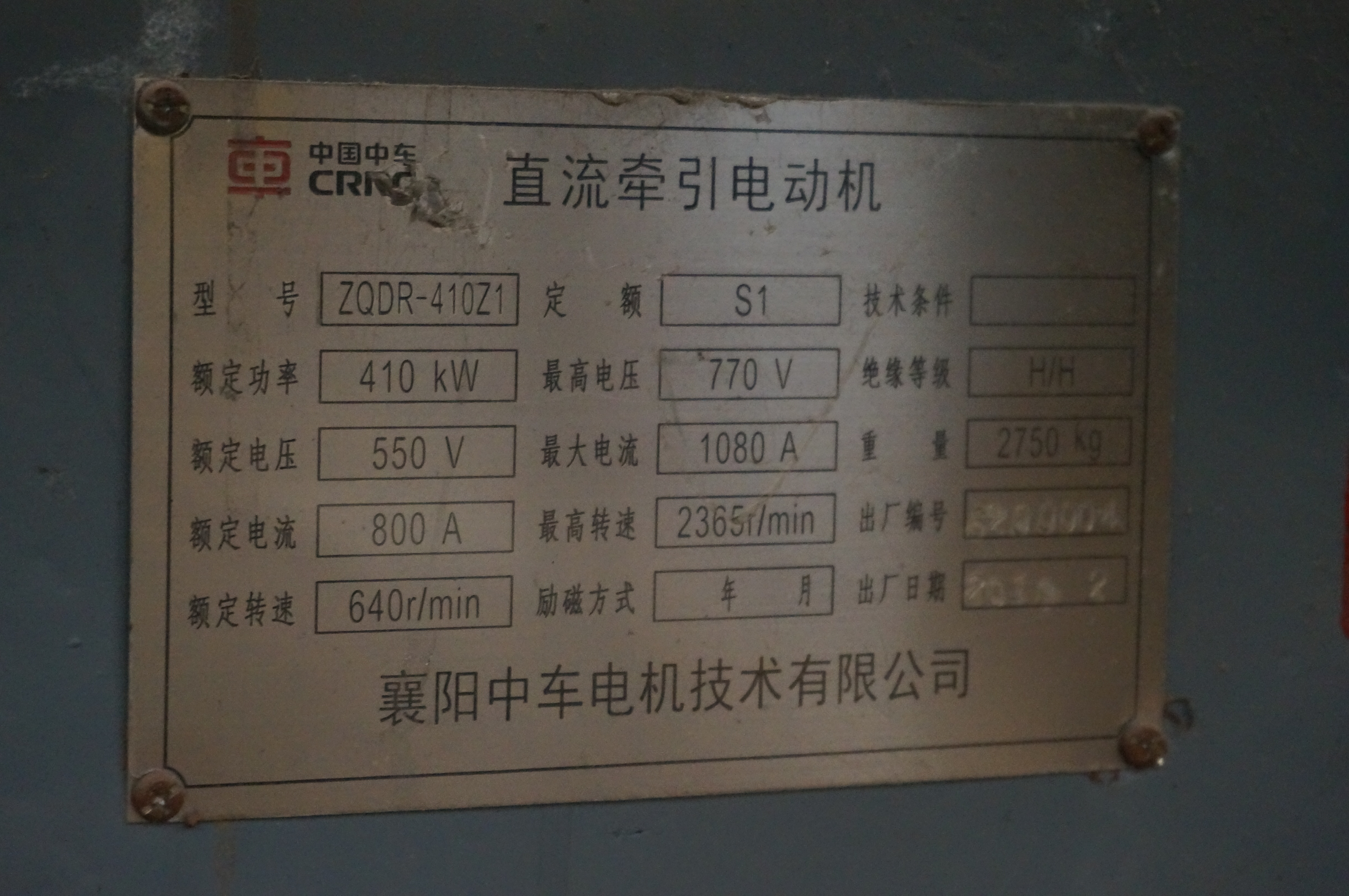 用于机车转向架的410千瓦（约557马力）直流电动机铁路[超话] ​​​