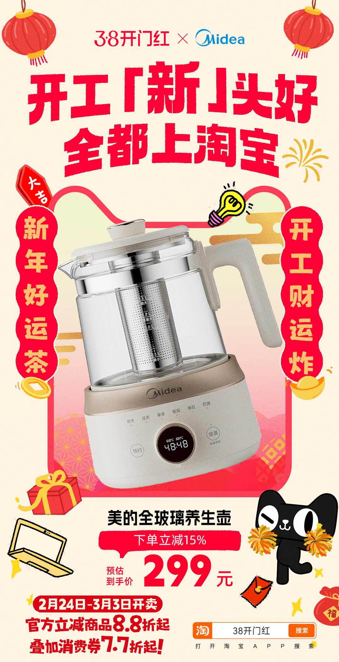 开工新头好全都上淘宝 马年开工，不求大富大贵，只求顺顺当当。把工位布置成喜欢的样