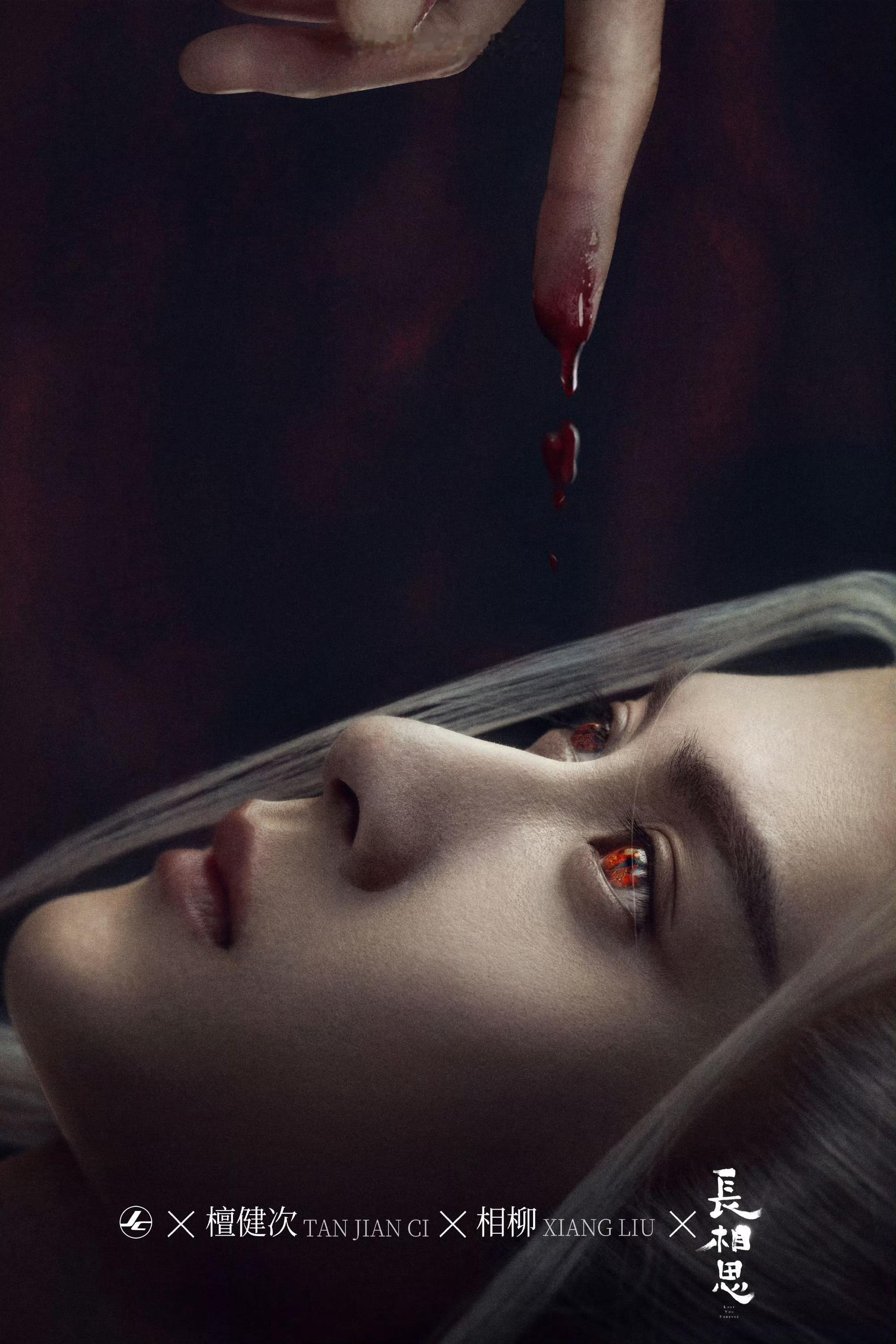 #檀健次血瞳# 等不及看《长相思》了[打call]#檀健次吸血鬼既视感##檀健次