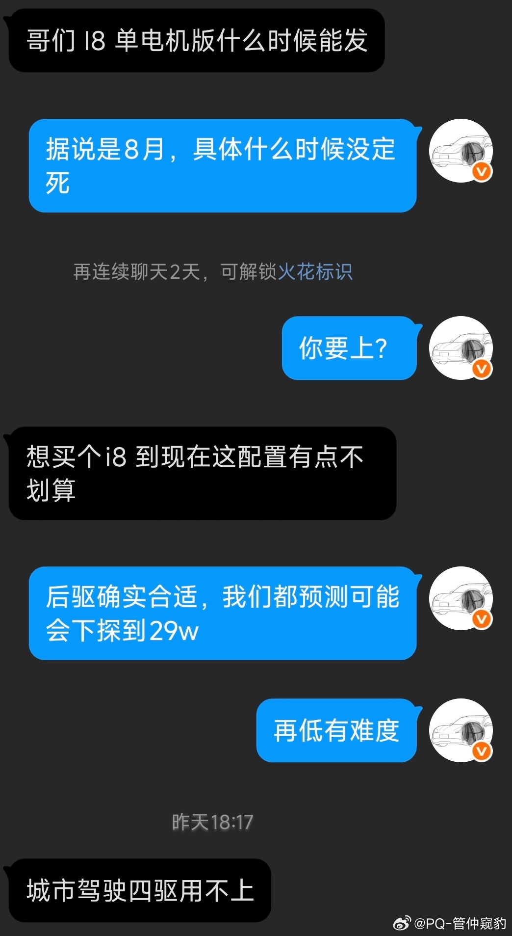 一个大佬问我: i8后驱什么时候发布，准备来一台我在思考一个问题结合魏牌高山7 