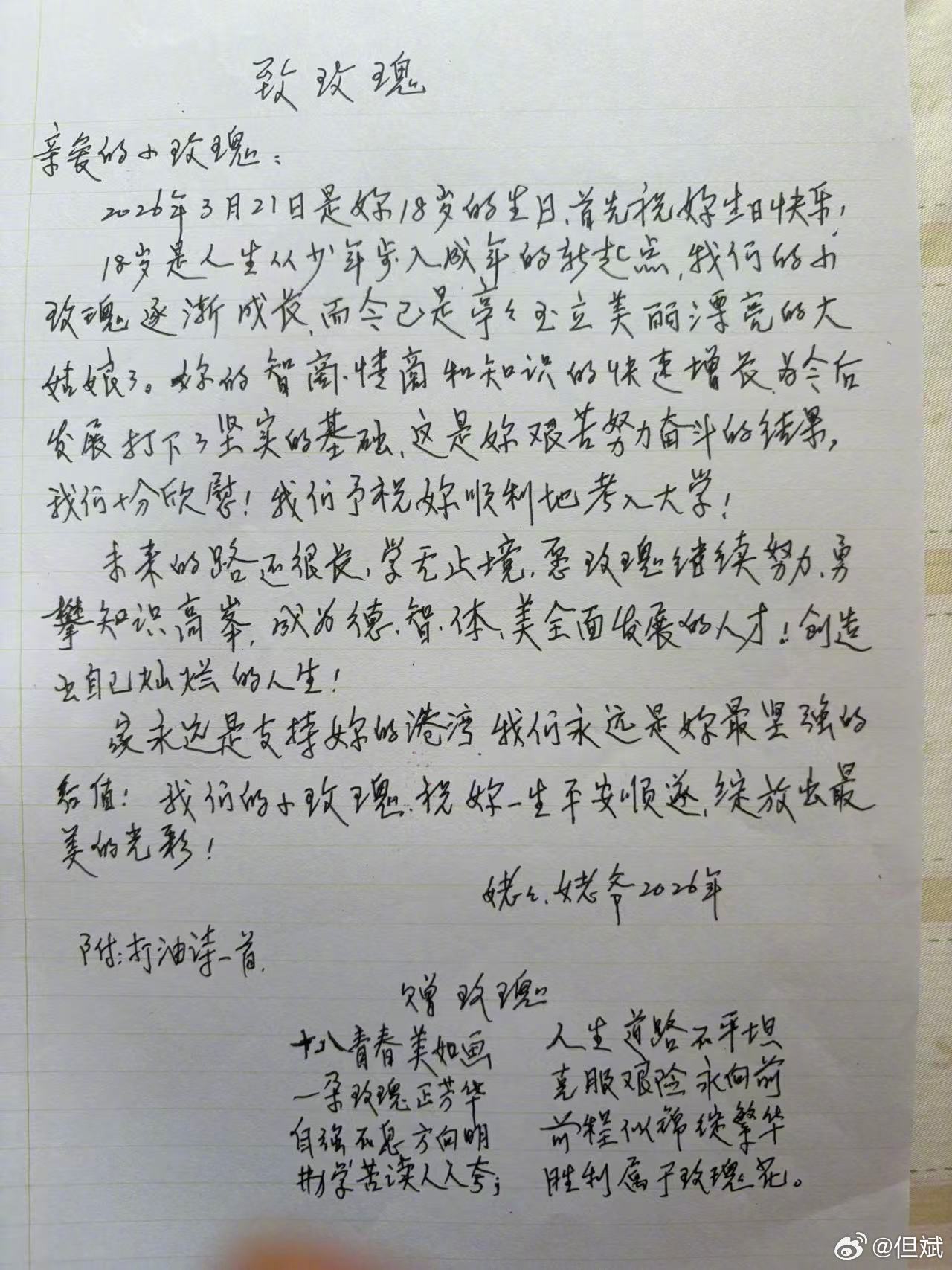 穿越记忆的河流 姥姥、姥爷祝玫瑰🌹18岁生日快乐！