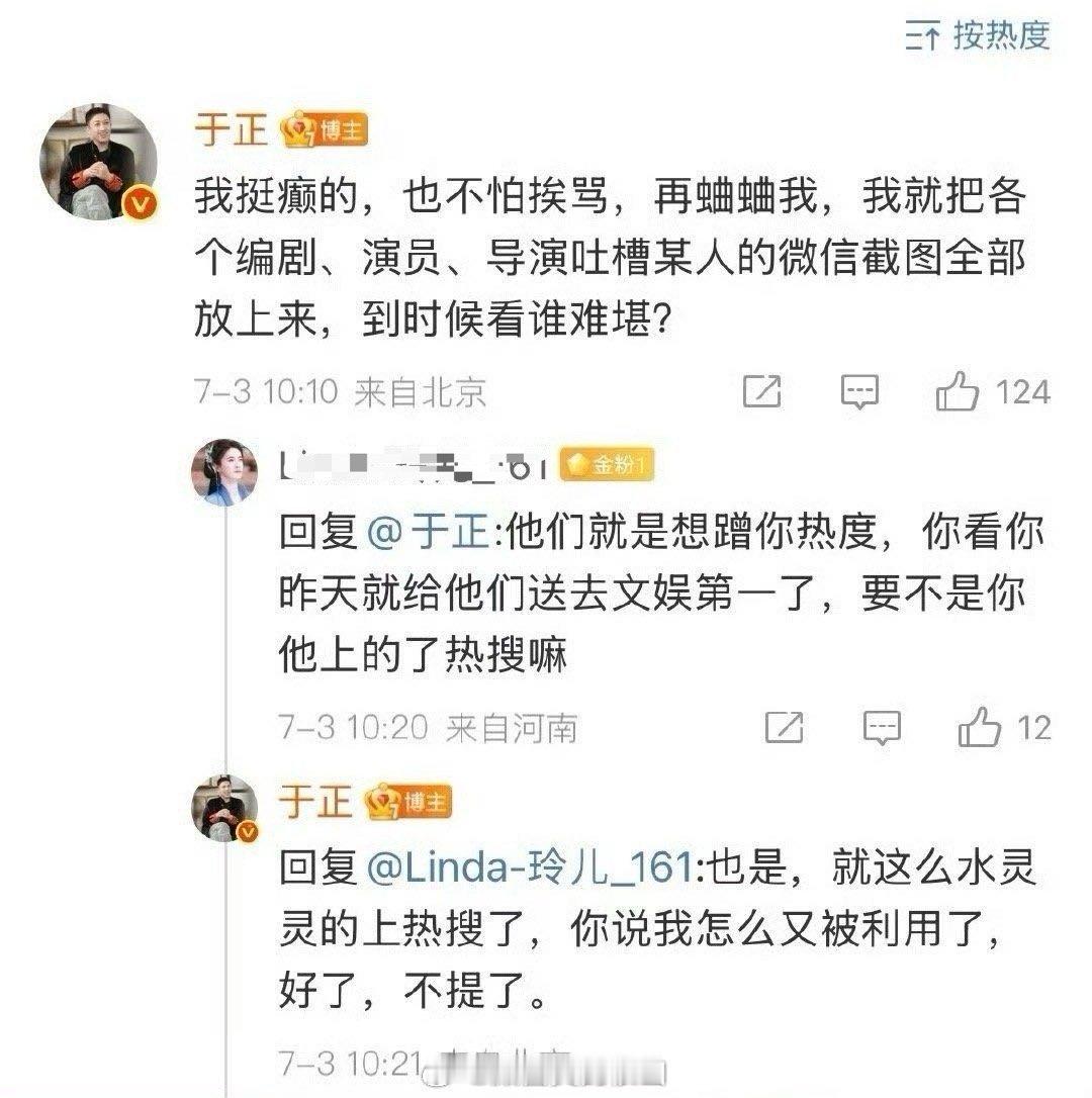丫头疯了😂于正内涵任嘉伦 ​​​