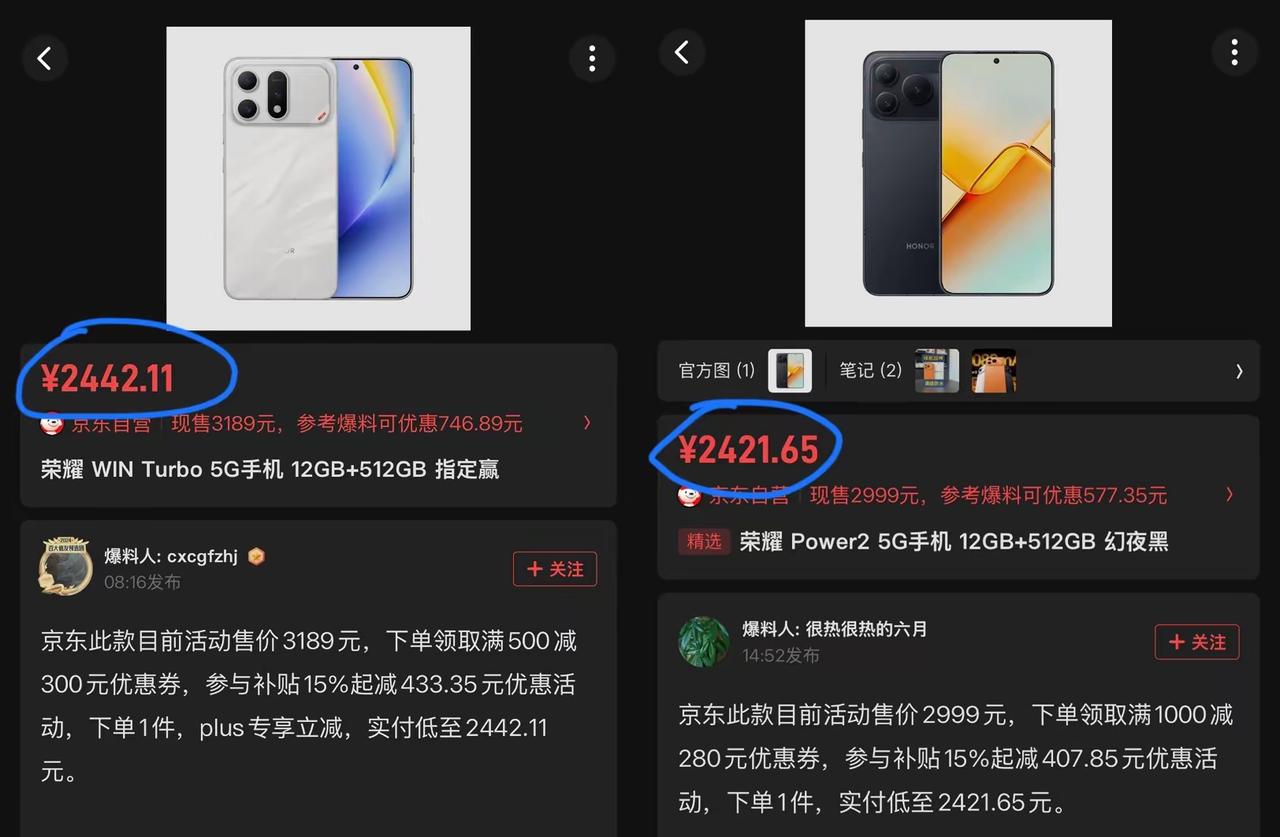 都是2400元，荣耀WIN Turbo和荣耀Power2这个价格给我看懵了，这该