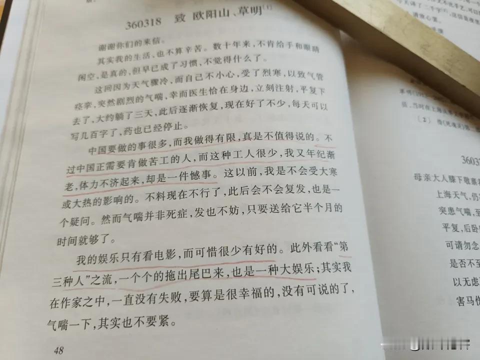 看《鲁迅书信》之《致欧阳山、草明》中，有这几句话：

中国要做的事情很多，而我做