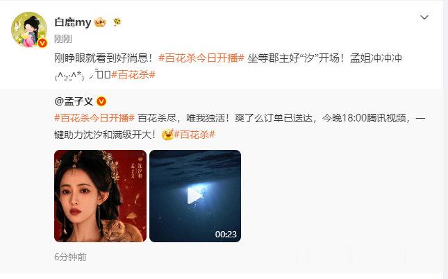 白鹿刚睁眼就看到好消息白鹿给孟子义百花杀打call 白鹿给孟子义百花杀打cal！