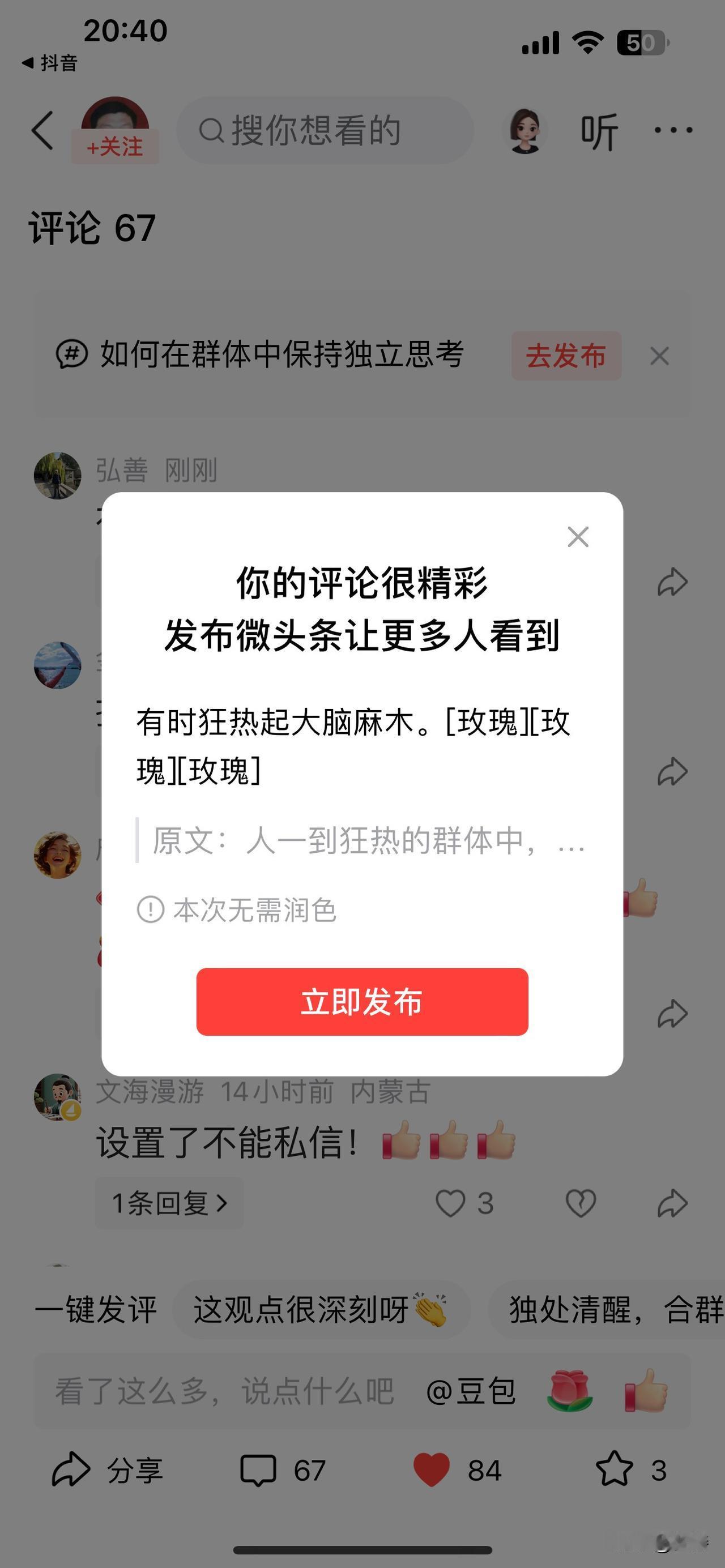 有时候狂热起来，大脑就跟被施了魔法一样，直接进入麻木状态。就像我之前追演唱会，那