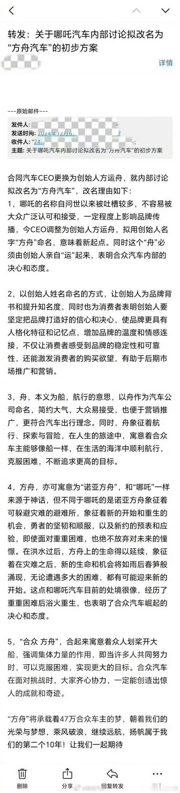 【 哪吒汽车被传改名 】据快科技报道，日前，有多位博主转发了一则网传的“关于哪吒