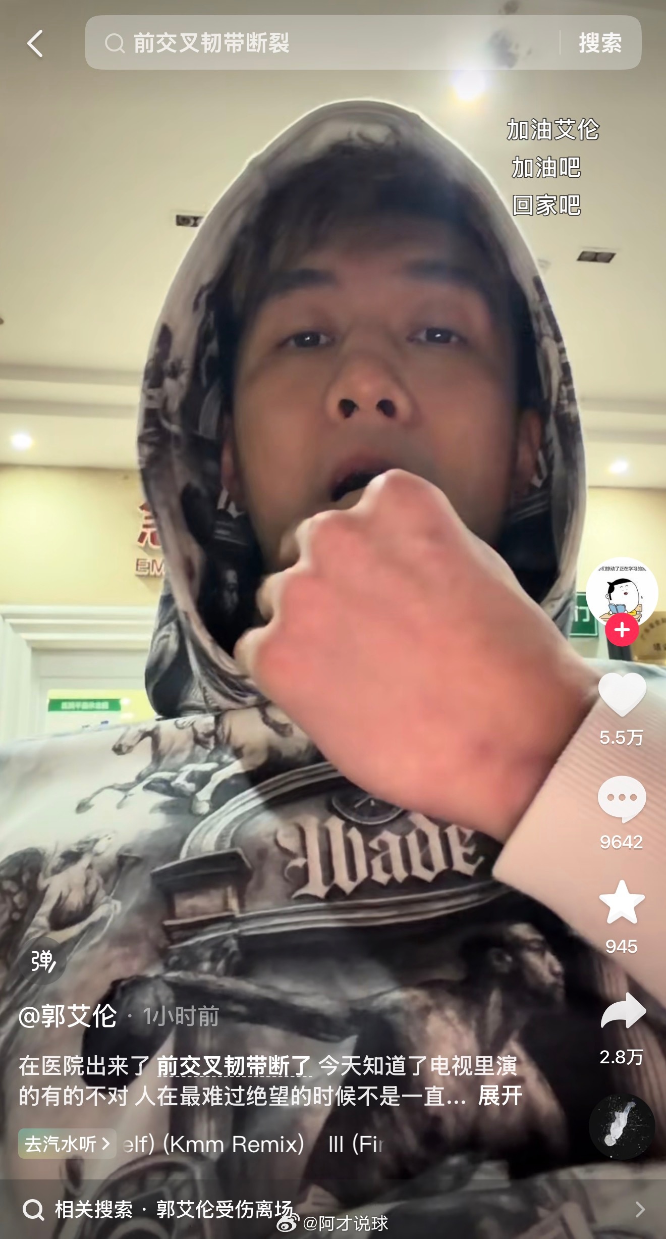 第二阶段马上开赛，郭艾伦在补赛中受伤了，他发社媒说是“前交叉韧带断裂”，这个伤病