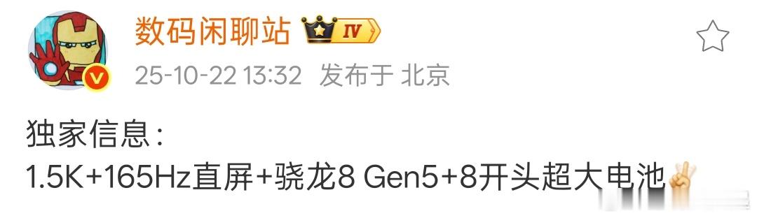 一加首发骁龙8Gen5的那台机器电池做到了8K+，同样也有165Hz超高刷[66