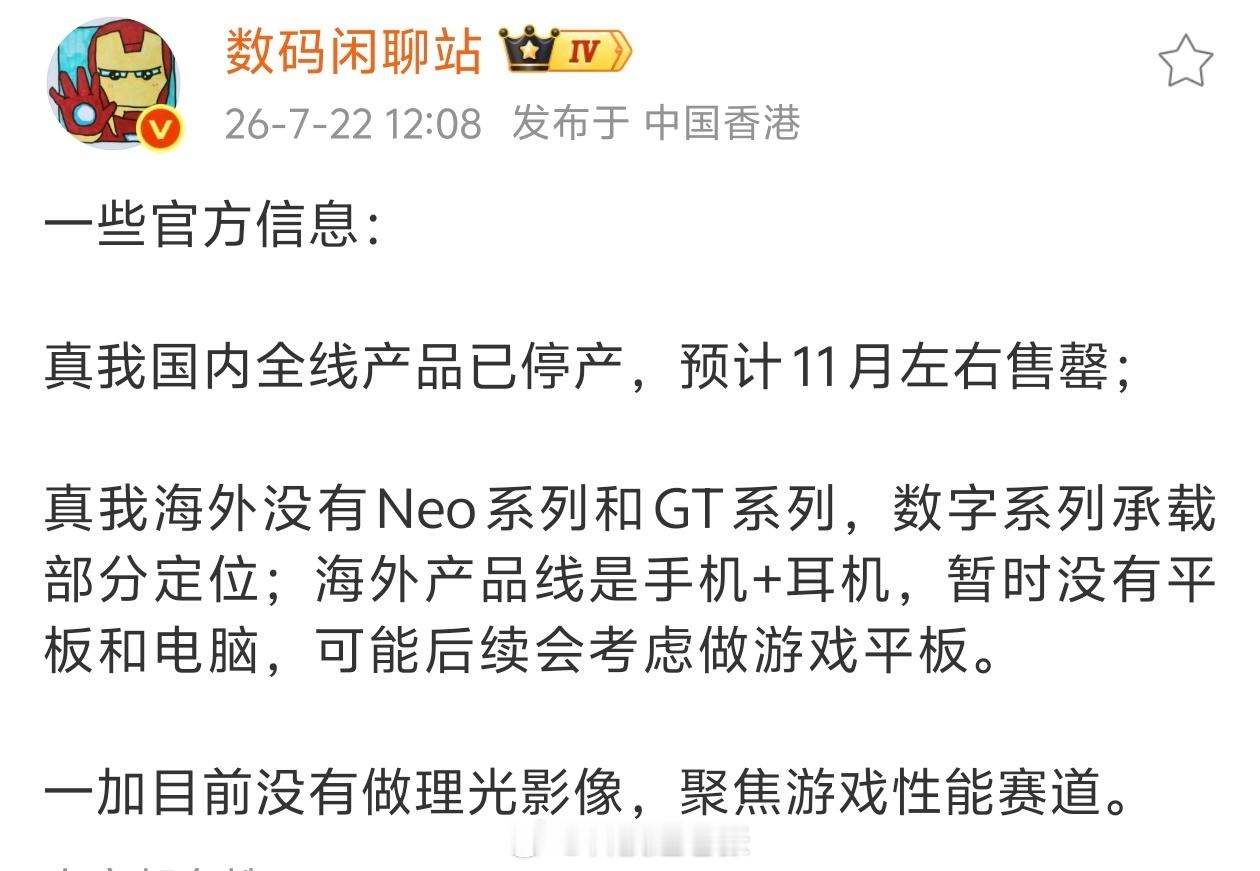 回归之后真我手机和一加手机的定位冲突了，消费市场重叠，再加上真我的市场销量不佳，