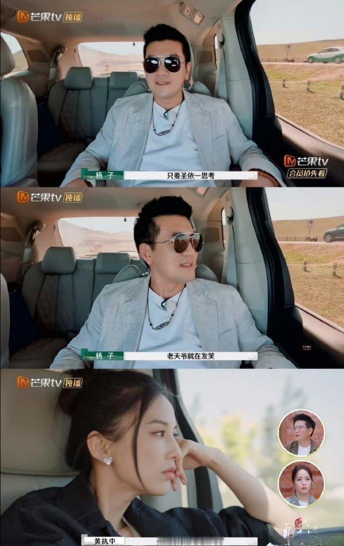 #杨子 圣依一思考老天爷就发笑#杨子：“圣依一思考，老天就发笑”   我真是[微