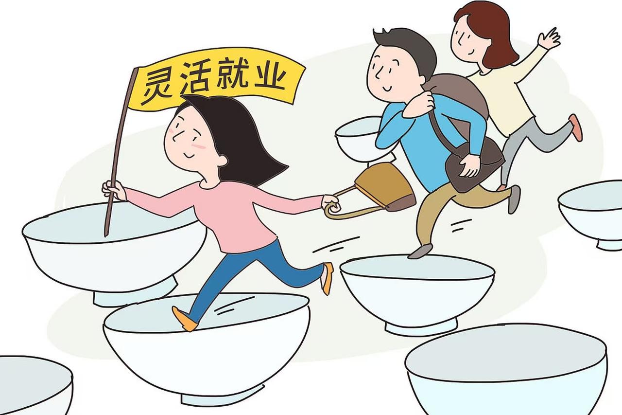 来自灵活就业者的呼吁。

作为灵活就业者一员提出一点建议，把灵活就业换成三个档次