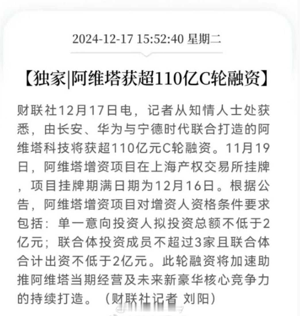 上次看阿维塔的融资好像是去年8月完成了B轮30亿今年来C轮获得110亿可以说这资