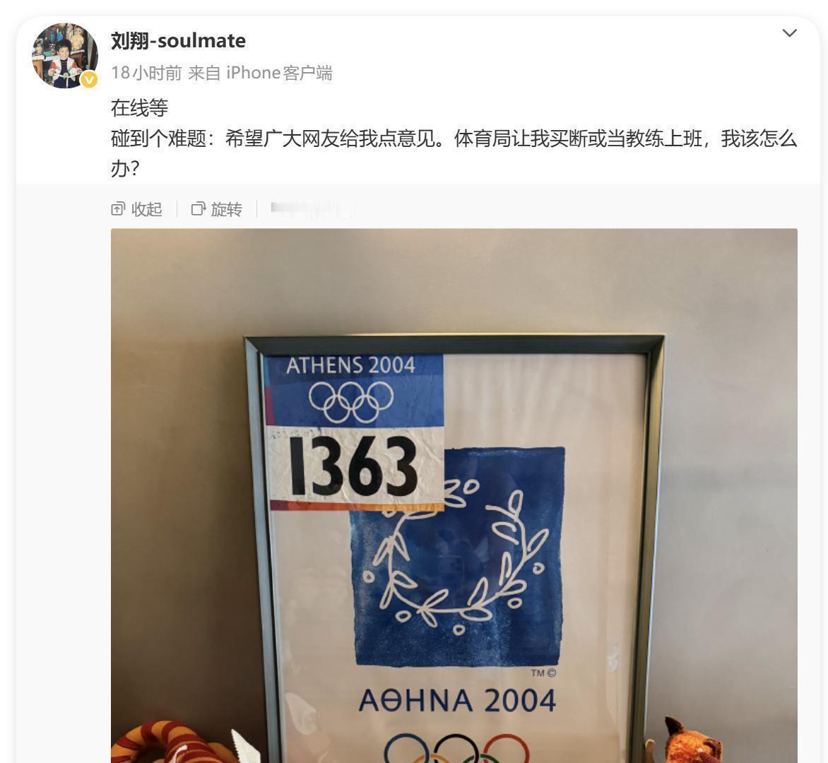 退役10年突然要被安置！43岁刘翔深夜发声怒怼体育局：买断还是当教练？分广告费的