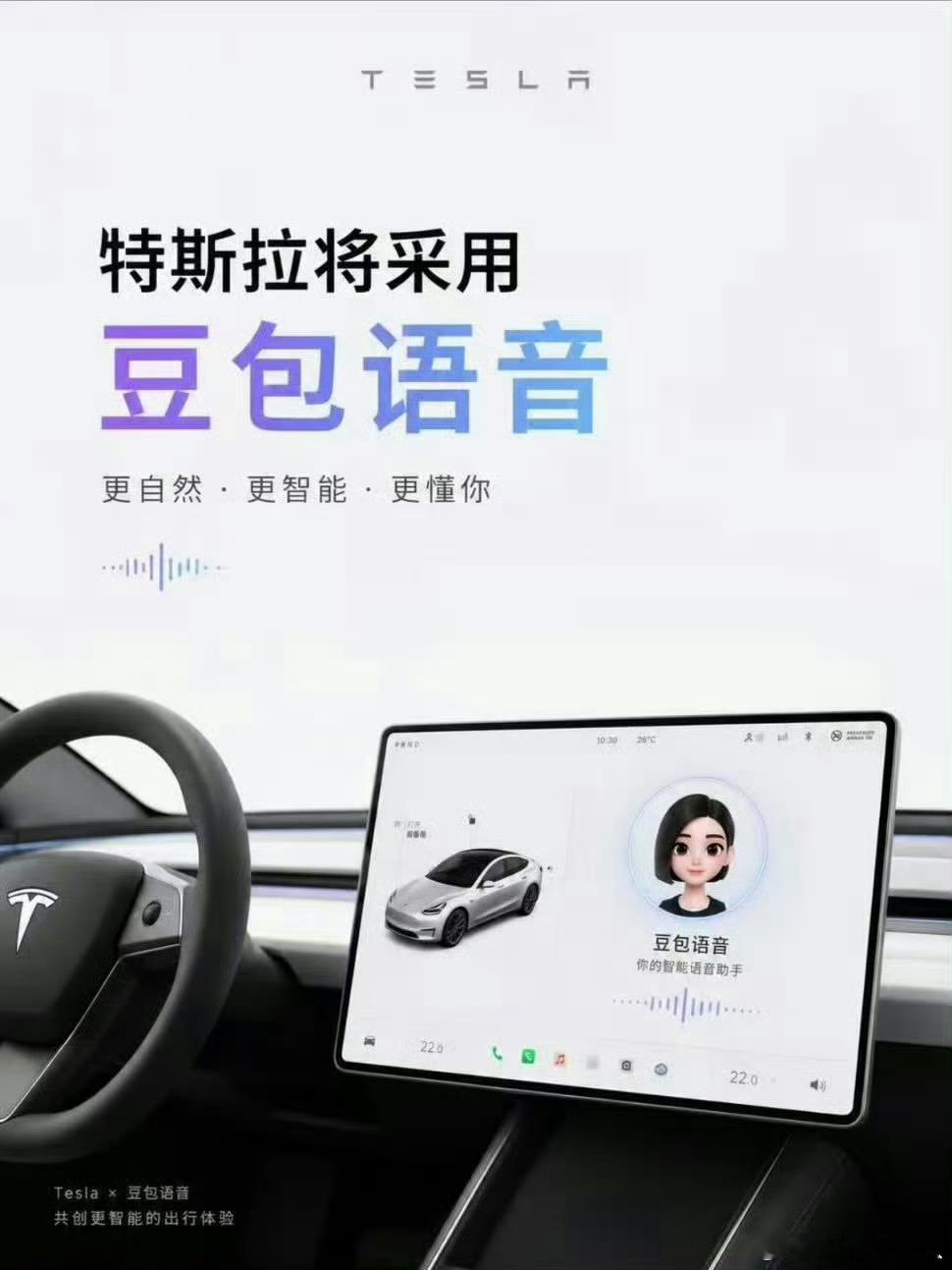 特斯拉 豆包坏了，特斯拉史诗级版本加强了 