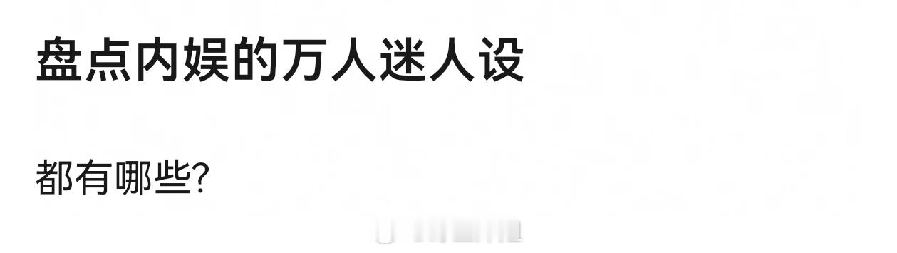 范丞丞最爱女星王鹤棣跟我说悄悄话张凌赫对我爱而不得我对罗老师穷追不舍王星越跟我的