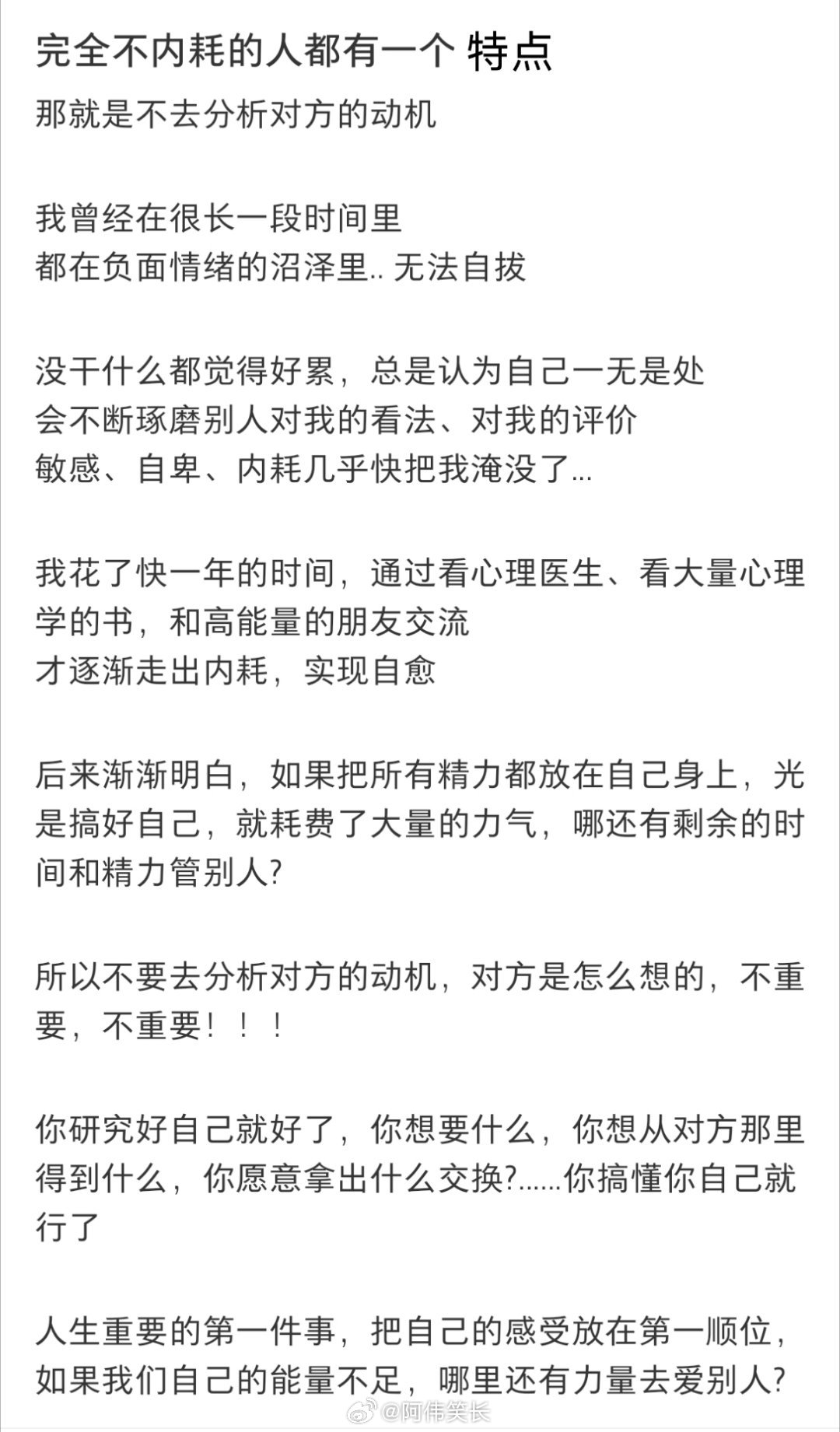 完全不内耗的人都有一个特点 