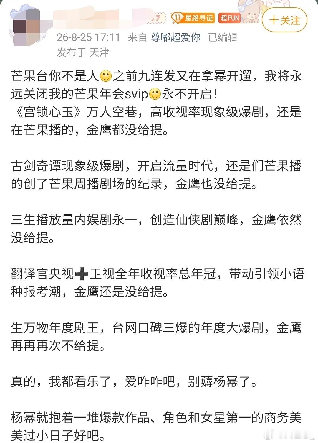 🍯粉:以后不要再提金鹰一句！ ​​​