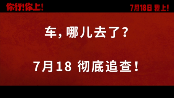 谁教姜文这么宣传的先改名，后提档，惊喜一个接着一个。今天又一口气连着发了三条预告