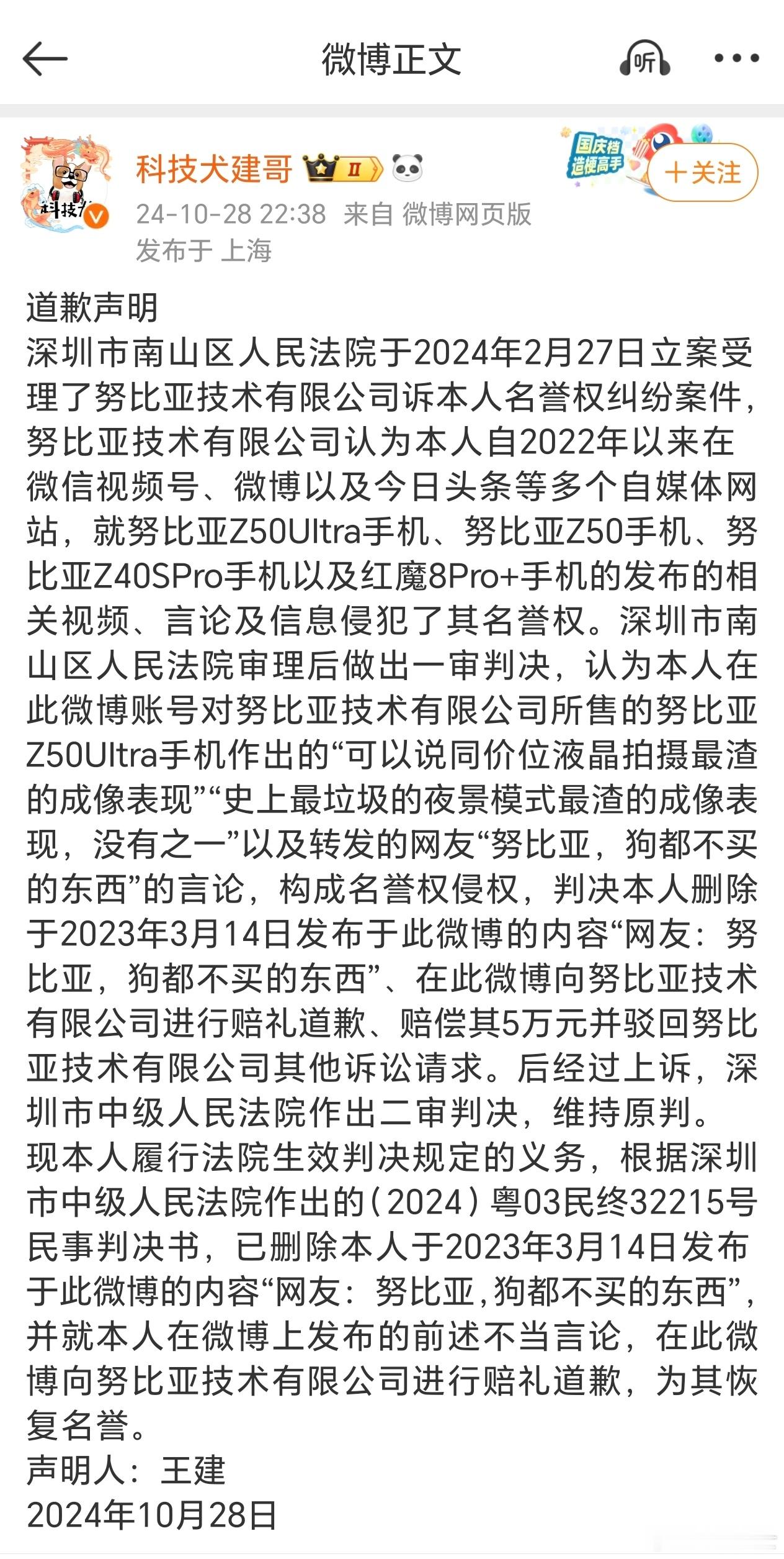 数码博主骂努比亚手机“夜景模式史上最渣最垃圾”“狗都不买”被起诉判决置顶道歉+赔