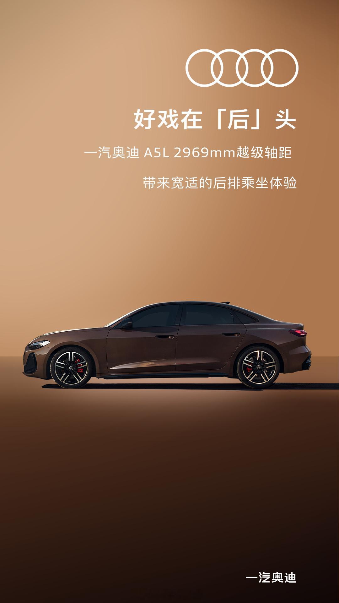 一汽奥迪A5L上市，指导价25.58-30.98万，心动入手价23.98-28.