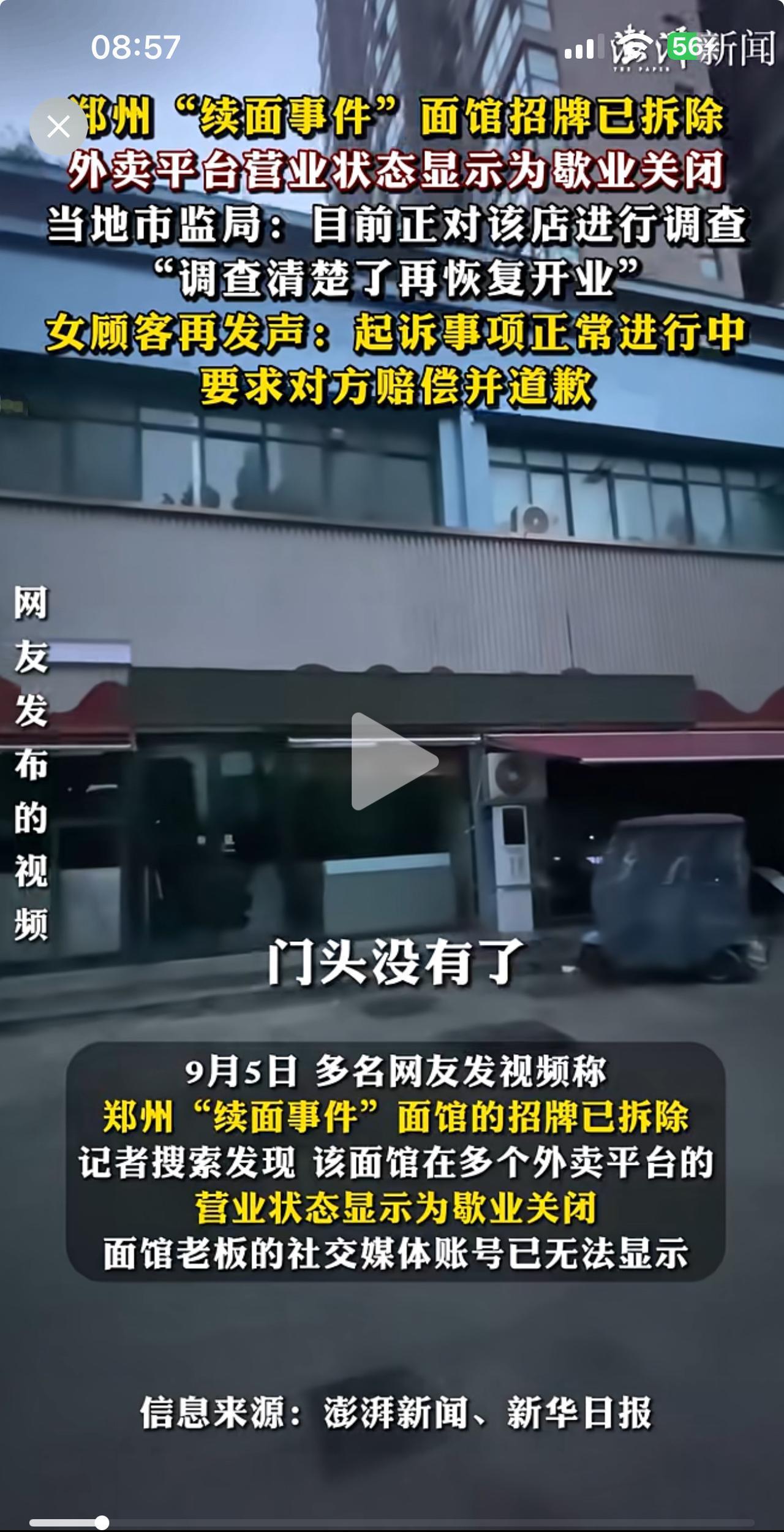 郑州续面事件，老板彻底把自己玩死了！面馆门头被拆了，外卖平台也处于关闭状态！这是
