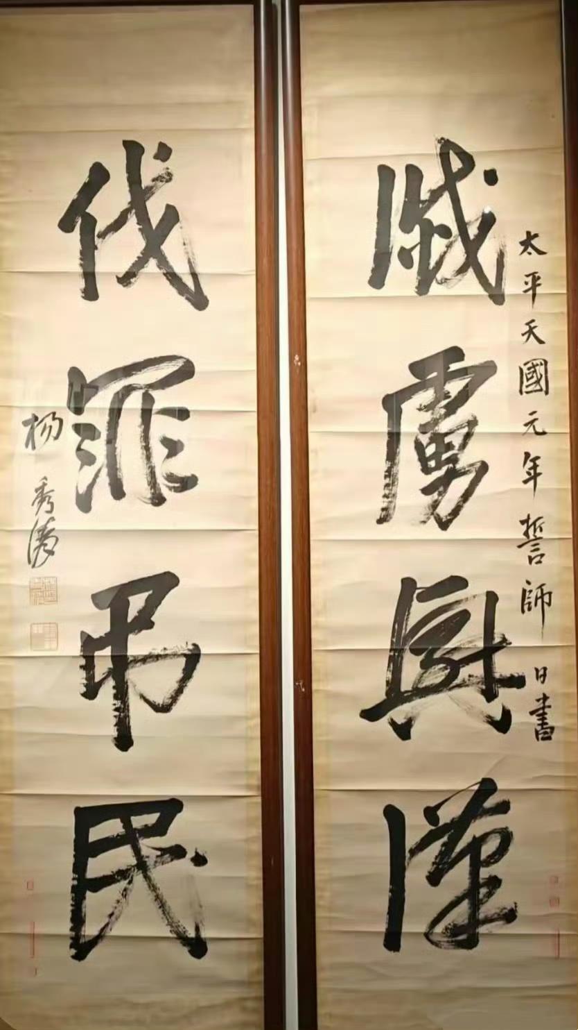 市面流传的太平天国东王杨秀清书法，这东西弄得不俗，但破绽多了点，你看岀来了吗？作