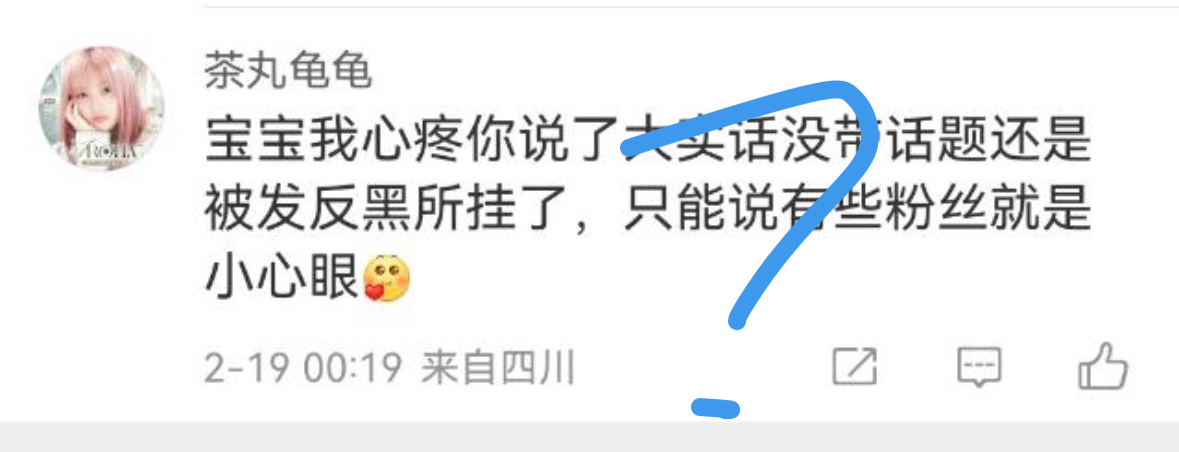 这个唇获发言是不是没过过自己的🧠？没带话题带大名了知道吗，知不知道什么是反黑规