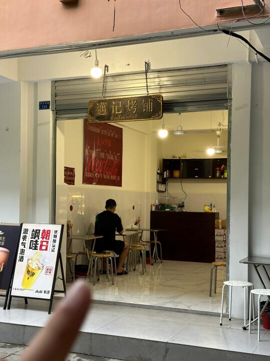 成都新开的！只能坐下10个人的小店。。。