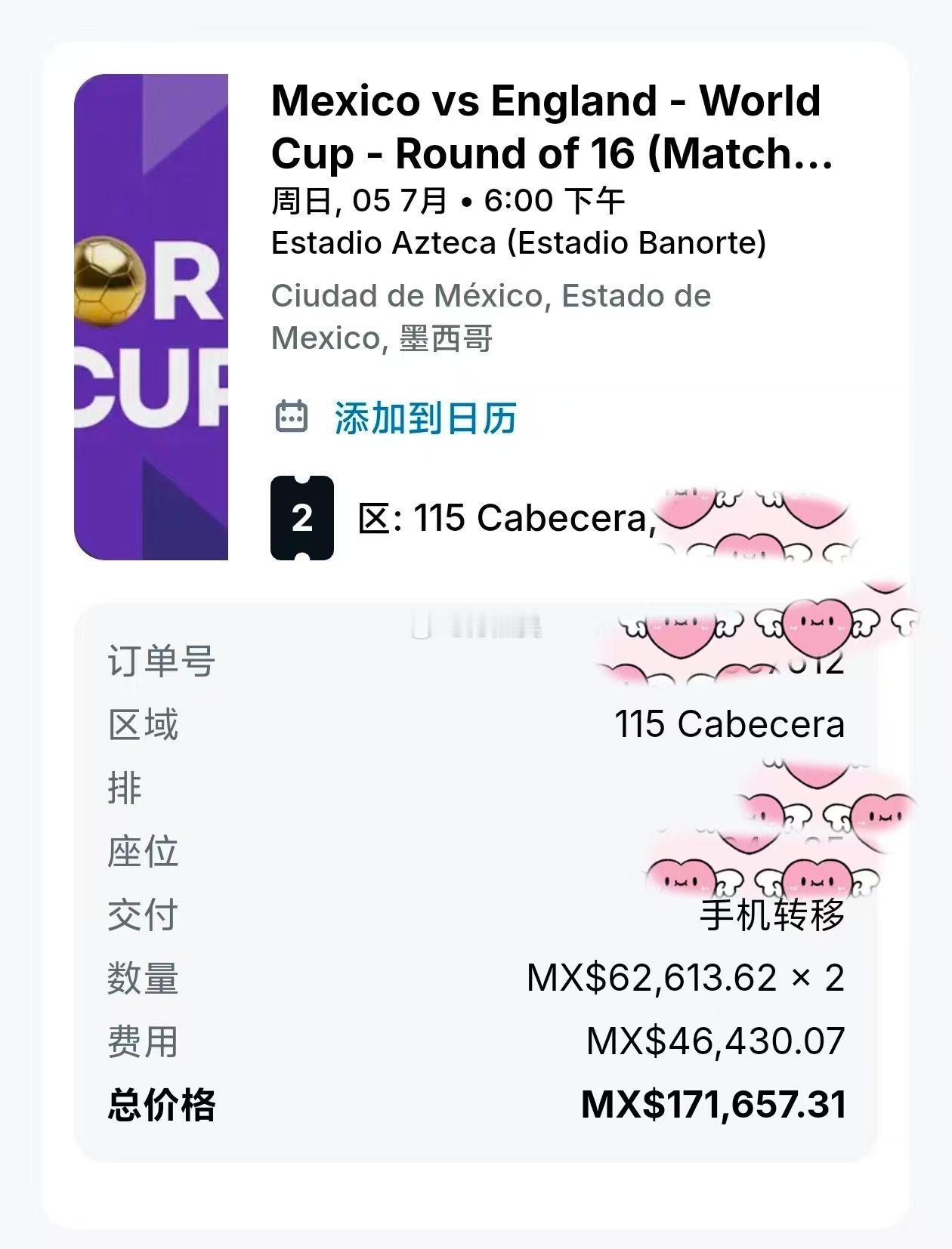 我靠，一场世界杯8强赛票价这么贵？！