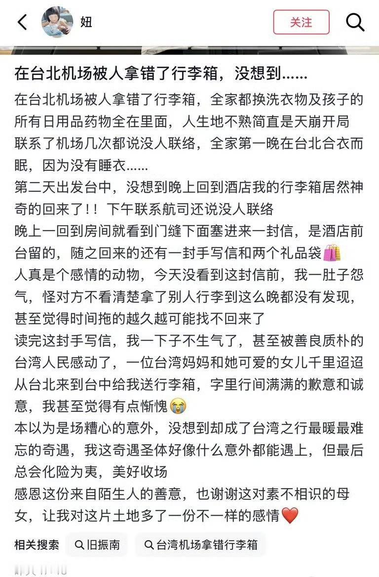 一名网友说，她和家人落地台北机场时，行李被人错拿了，而行李箱里装着全家的生活用品