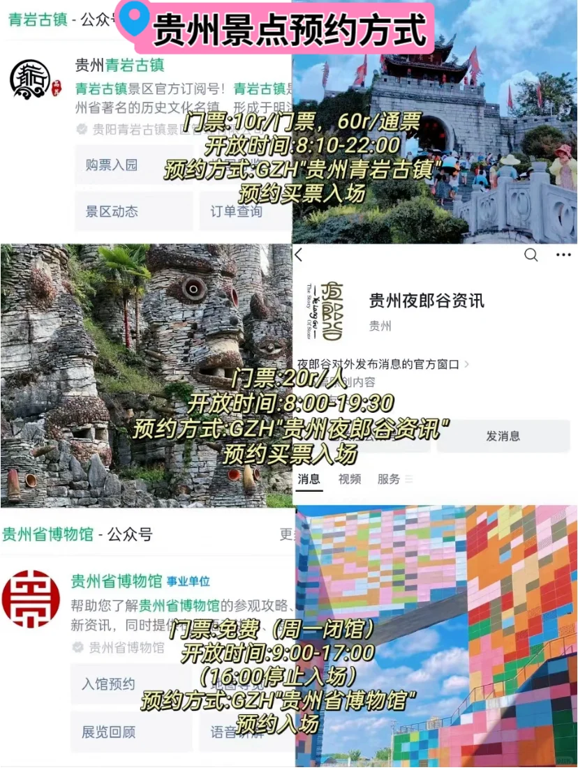 贵州真的会惩罚每一个不提前做攻略的人😭