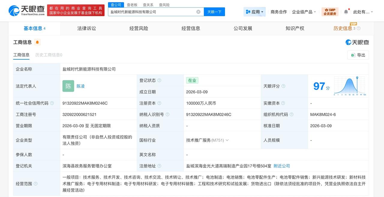 宁德时代在盐城成立新能源科技公司 注册资本10亿
天眼查工商信息显示，3月9日，