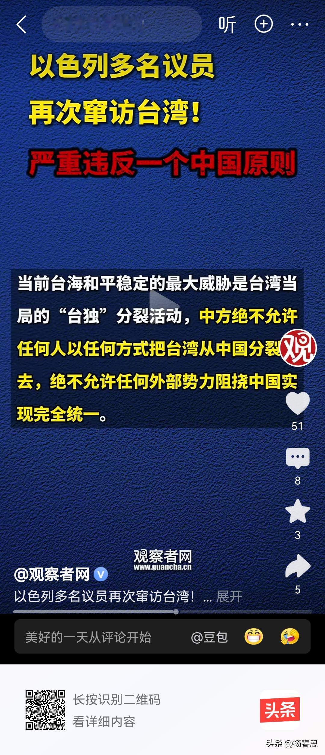 看来我们对伊朗，对巴勒斯坦的支持太少了，多名以色列议员再次窜访台湾，他们不是一次