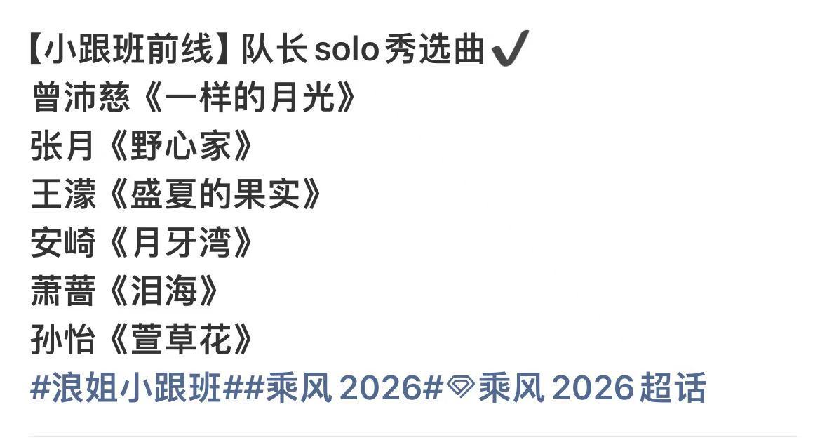 曾沛慈浪姐队长solo秀选曲一样的月光浪姐队长solo秀选曲，曾沛慈浪姐队长so