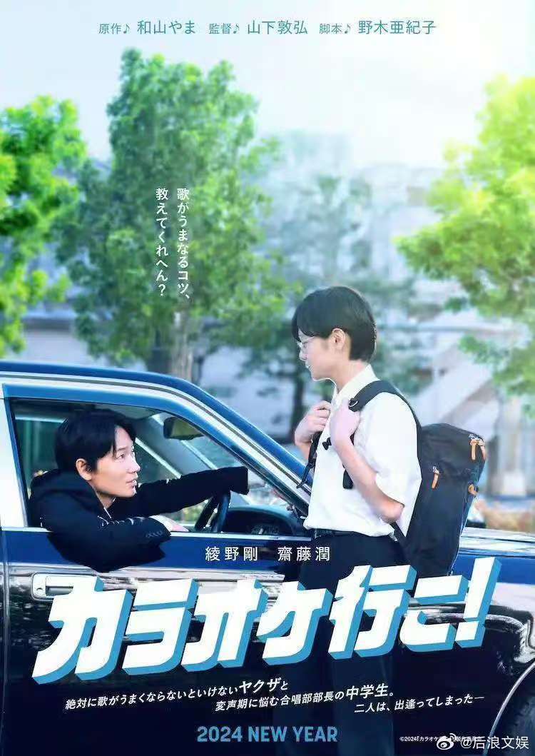 去唱卡拉OK吧 引进  影迷们注意啦！《去唱卡拉OK吧！》电影版即将在国内上映，