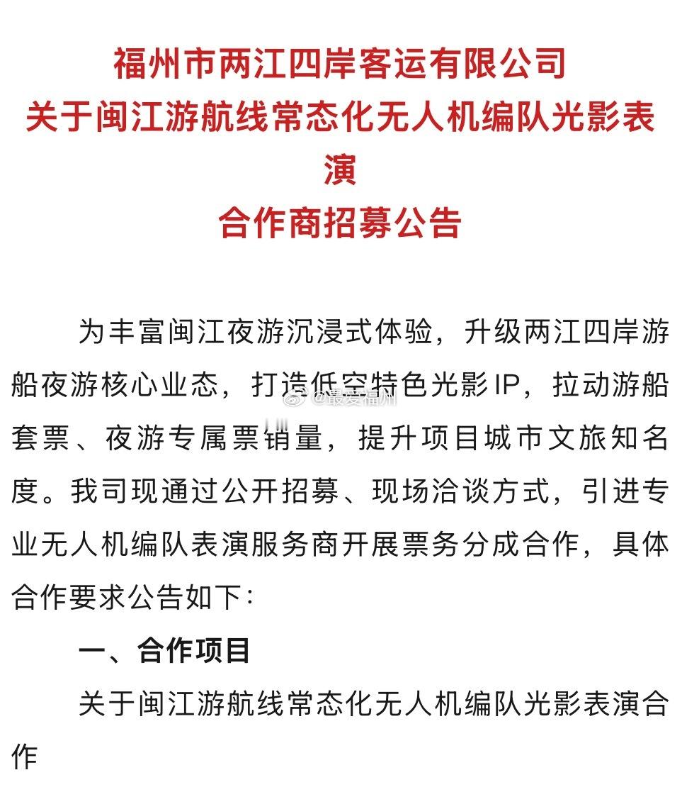福州闽江游航线或将常态化开展无人机编队光影表演 