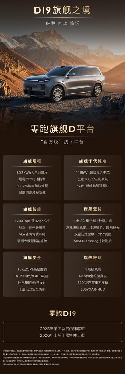 旗舰D平台首发大电池增程，首创增程CTC电池包，推出混动终极解决方案！
 
了解