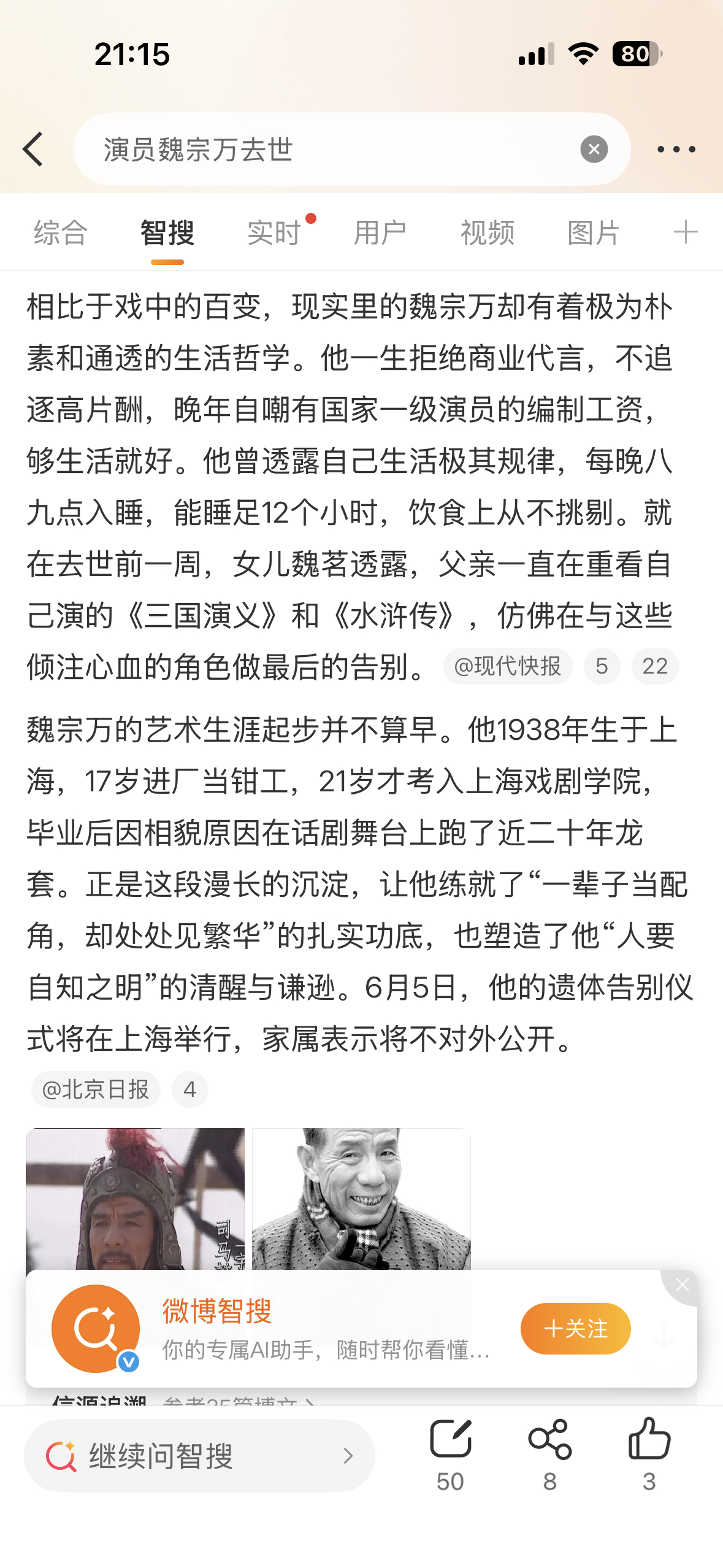 演员魏宗万去世最佩服老爷子一点：一辈子不接商业代言，不追高片酬，说国家一级演员的