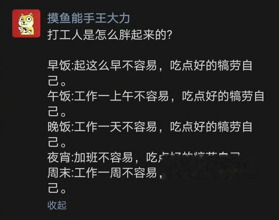 打工人是怎么胖起来的！ ​​​