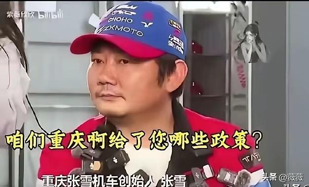 张雪摩托夺得世界冠军后彻底火了，他在采访中直言：“要我说真话？重庆政府一分一毛都