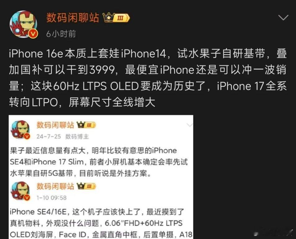 iPhone17系列将采用LTPO屏幕 坏消息是iPhone16e真的是把库克的