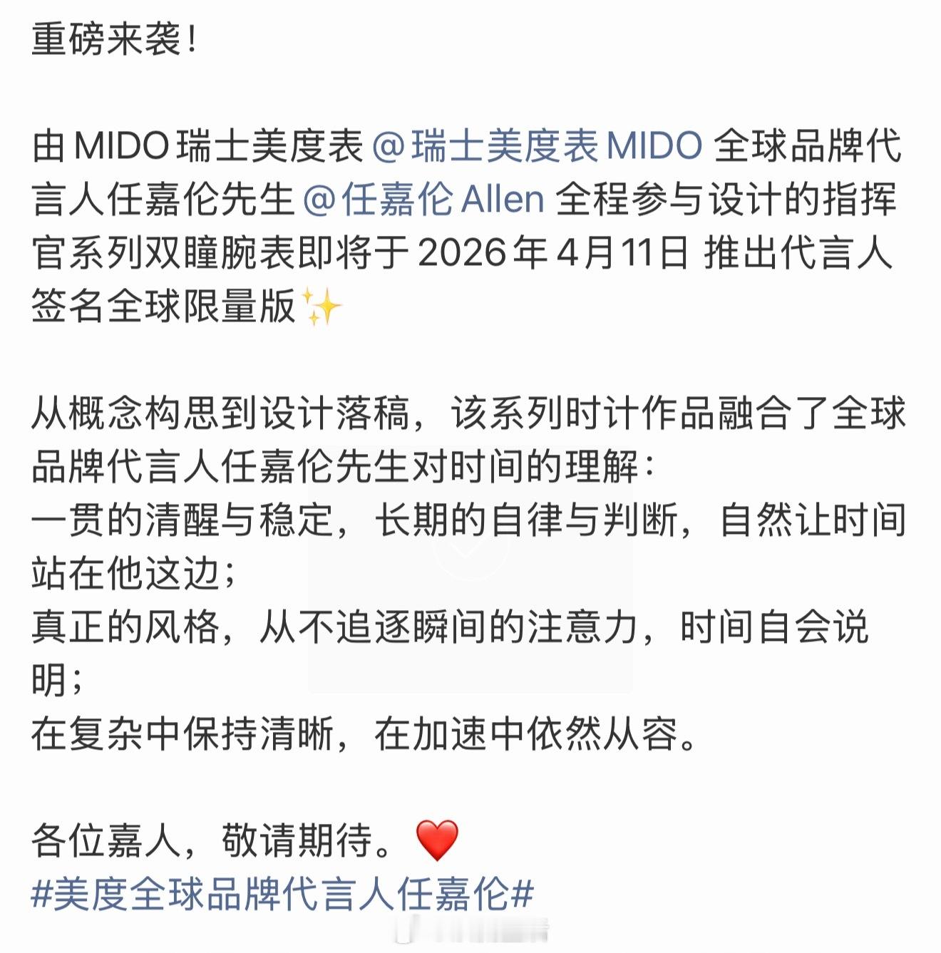 任嘉伦真多才多艺啊，不只演戏好、唱跳舞台出色，乒乓球打得好，现在连腕表也自己设计