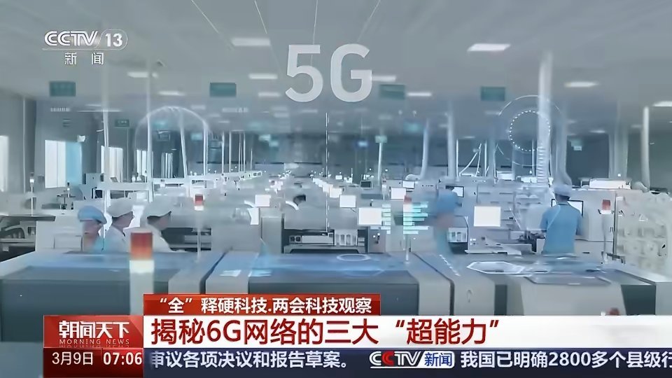 6G不到1秒下载1部4K电影6G网要来了好家伙！6G网要来了，6G使用毫米波甚至