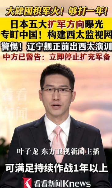 事情要闹大了！5月24日，央视爆料，日本正在以前所未有的速度疯狂囤积弹药，库存量