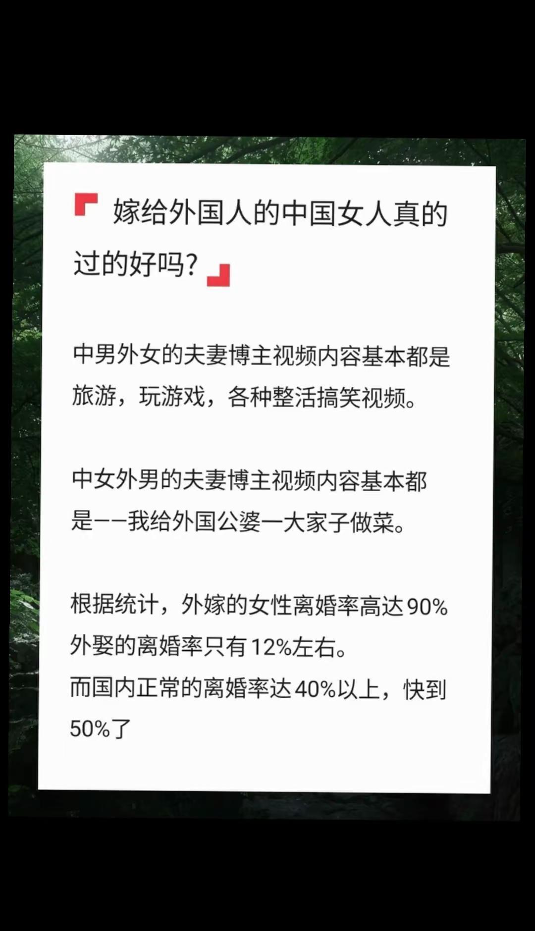 嫁给外国人的中国女人真的过的好吗？跨国婚姻问题 离婚率