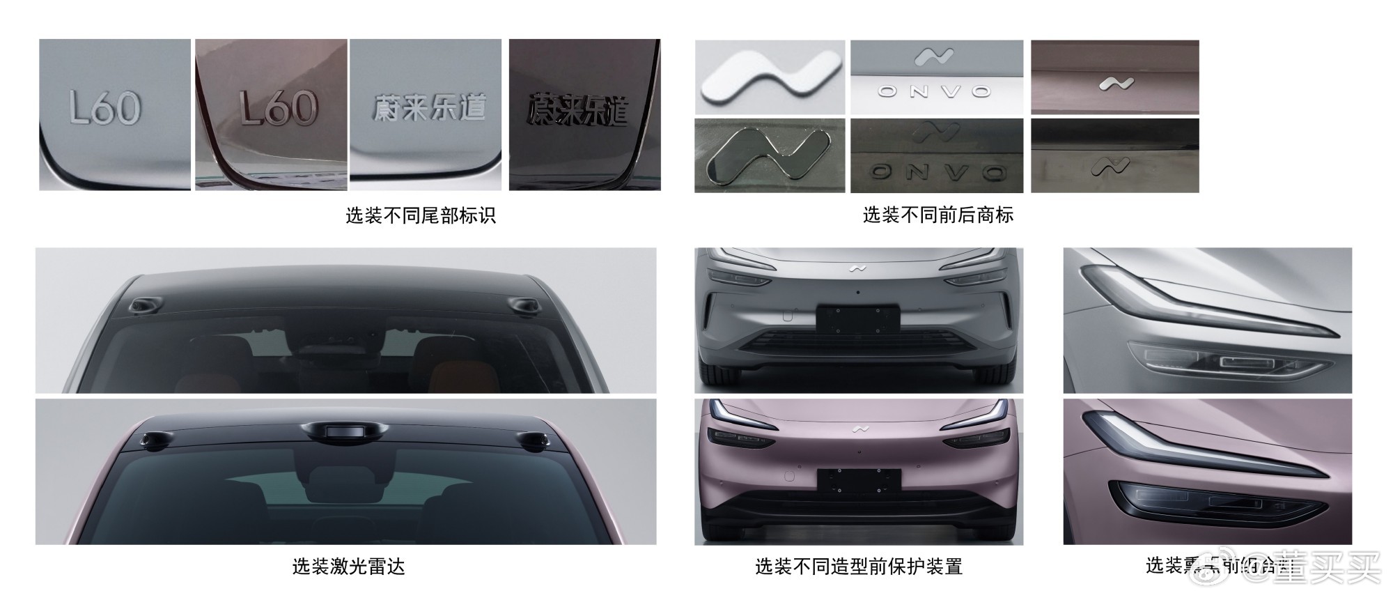 至此，乐道L90 和乐道L60都申报选装激光雷达了，猜测L60和L90一样，纯视