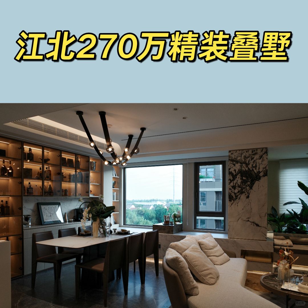 3.14特价房：江北精装叠墅270万