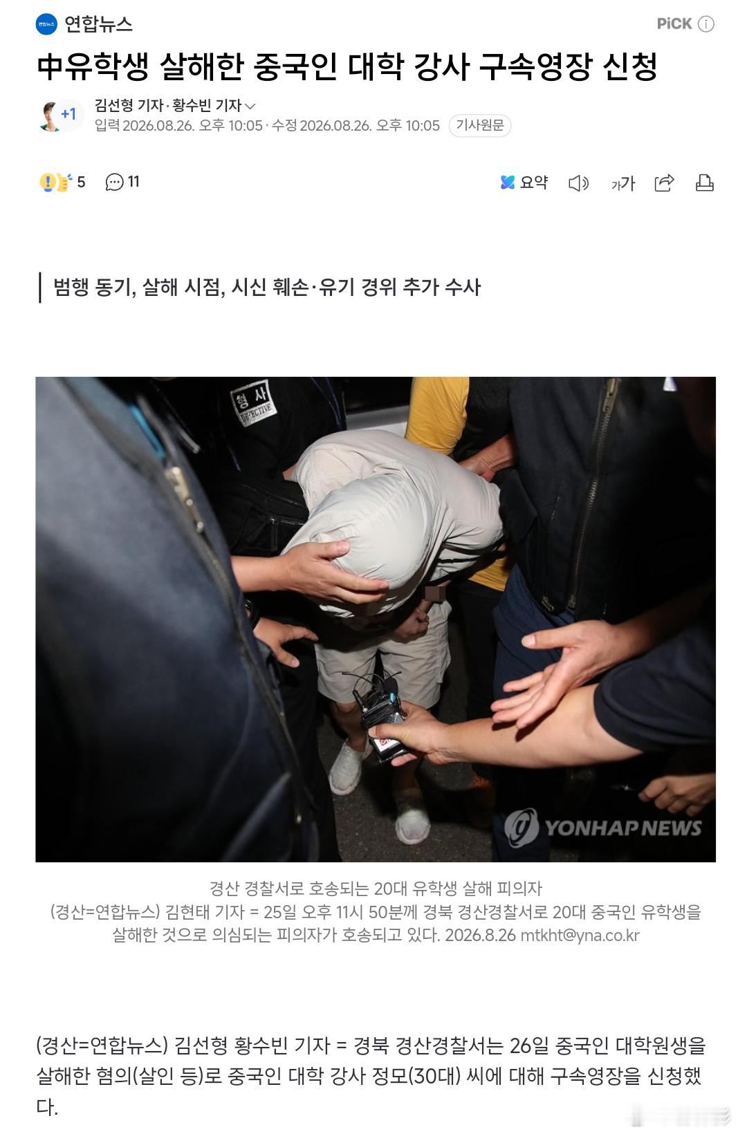 【速报】女生在韩遇害案 引渡 今晚最新进展💥 韩国警方对犯罪嫌疑人郑昌圣申请逮
